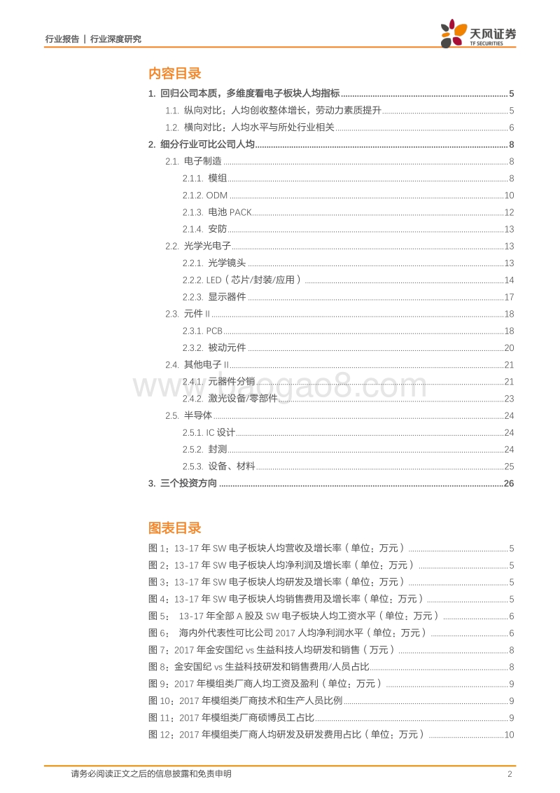 电子行业深度研究：从人均的角度看电子企业.pdf_第2页
