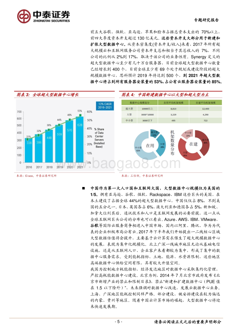 云计算生态变革深度研究之三：从云数据中心看服务器与处理器.pdf_第5页