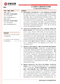 云计算生态变革深度研究之三：从云数据中心看服务器与处理器.pdf