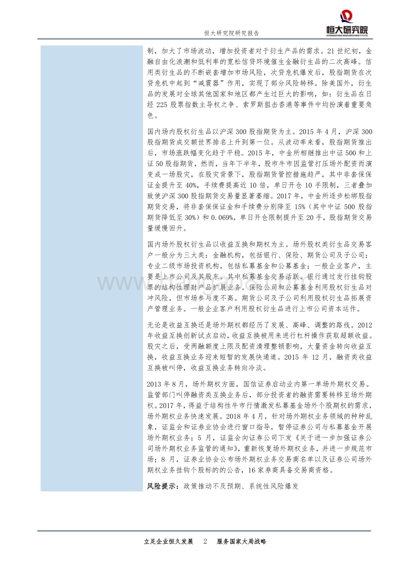 中国股权衍生品市场——如何在波动中对冲风险.pdf_第2页