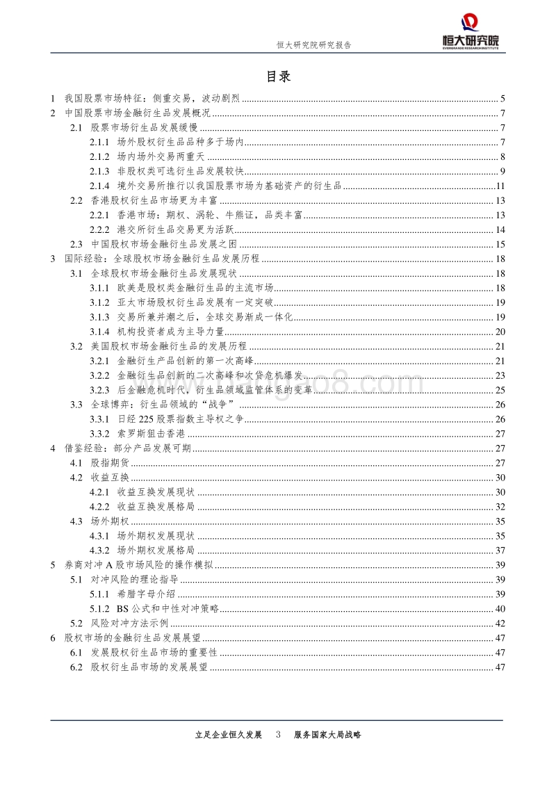 中国股权衍生品市场——如何在波动中对冲风险.pdf_第3页