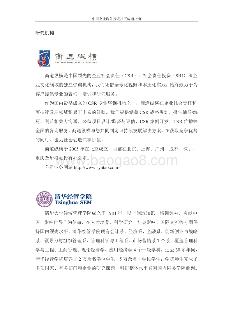 中国企业海外投资社区沟通指南.pdf_第3页