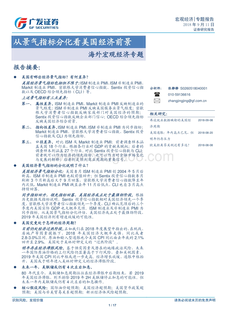 海外宏观经济专题：从景气指标分化看美国经济前景.pdf_第1页