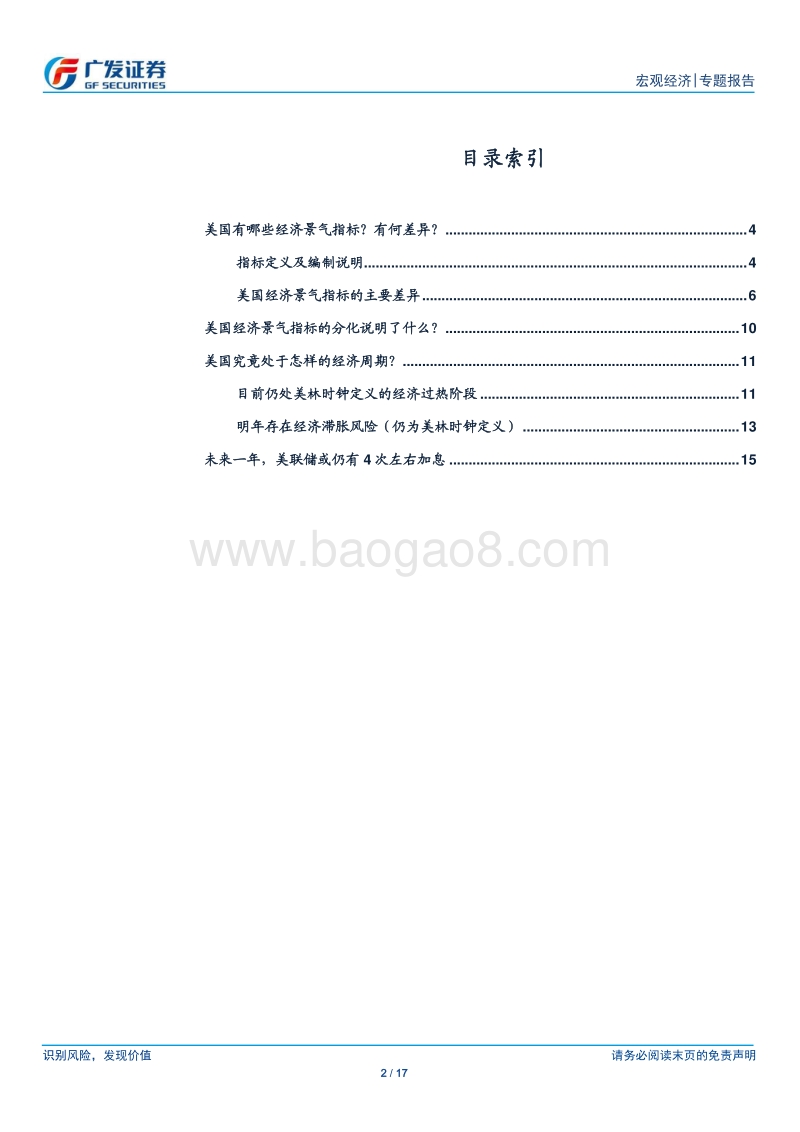 海外宏观经济专题：从景气指标分化看美国经济前景.pdf_第2页