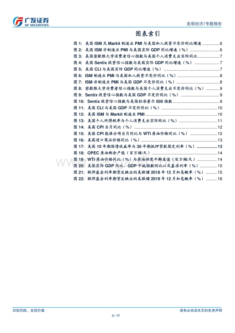 海外宏观经济专题：从景气指标分化看美国经济前景.pdf_第3页