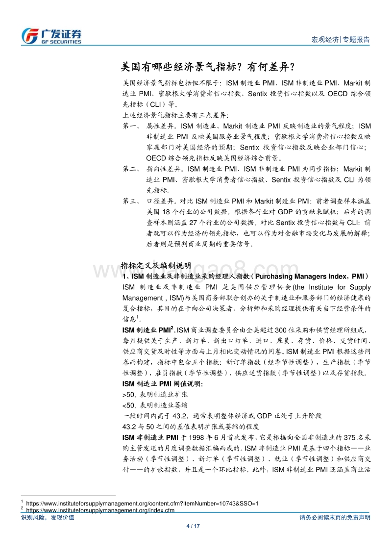 海外宏观经济专题：从景气指标分化看美国经济前景.pdf_第4页