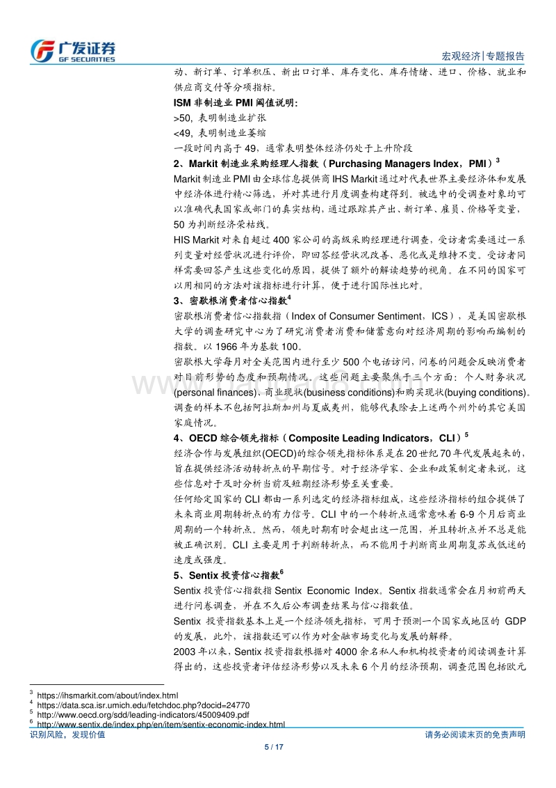 海外宏观经济专题：从景气指标分化看美国经济前景.pdf_第5页