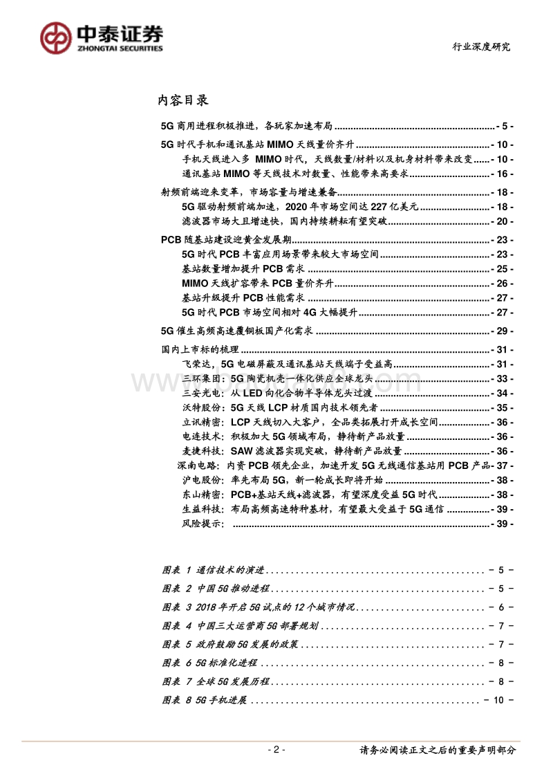 电子元器件行业深度报告：5G渐行渐近，电子产业升级.pdf_第2页