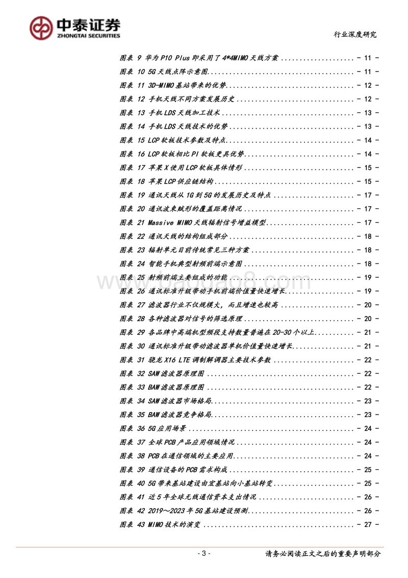 电子元器件行业深度报告：5G渐行渐近，电子产业升级.pdf_第3页