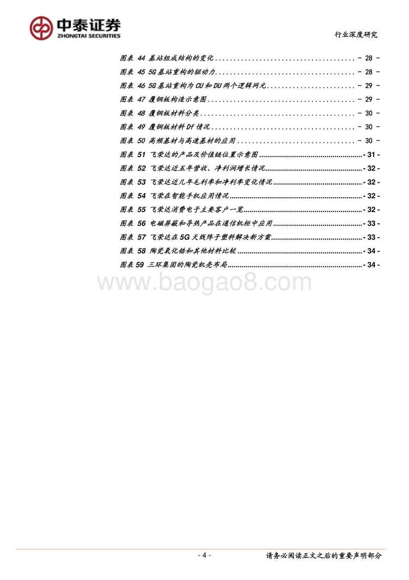 电子元器件行业深度报告：5G渐行渐近，电子产业升级.pdf_第4页