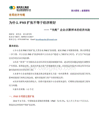 “失败”企业：沉默样本的经济风：为什么PMI扩张不等于经济转好.pdf
