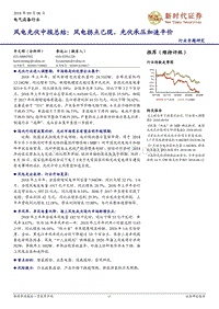 风电光伏中报总结：风电拐点已现，光伏承压加速平价.pdf