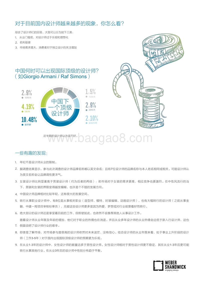 中国时尚设计师从业现状调查.pdf_第5页