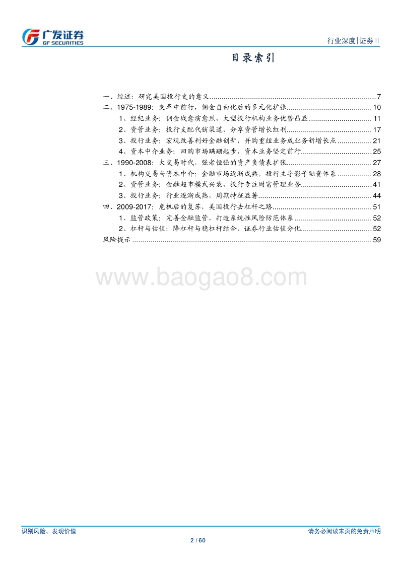 激荡四十年：美国证券业研究.pdf_第2页