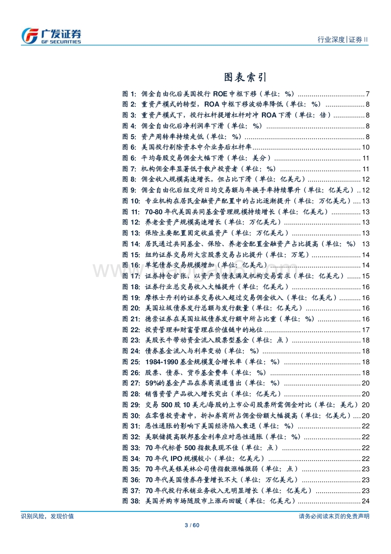 激荡四十年：美国证券业研究.pdf_第3页