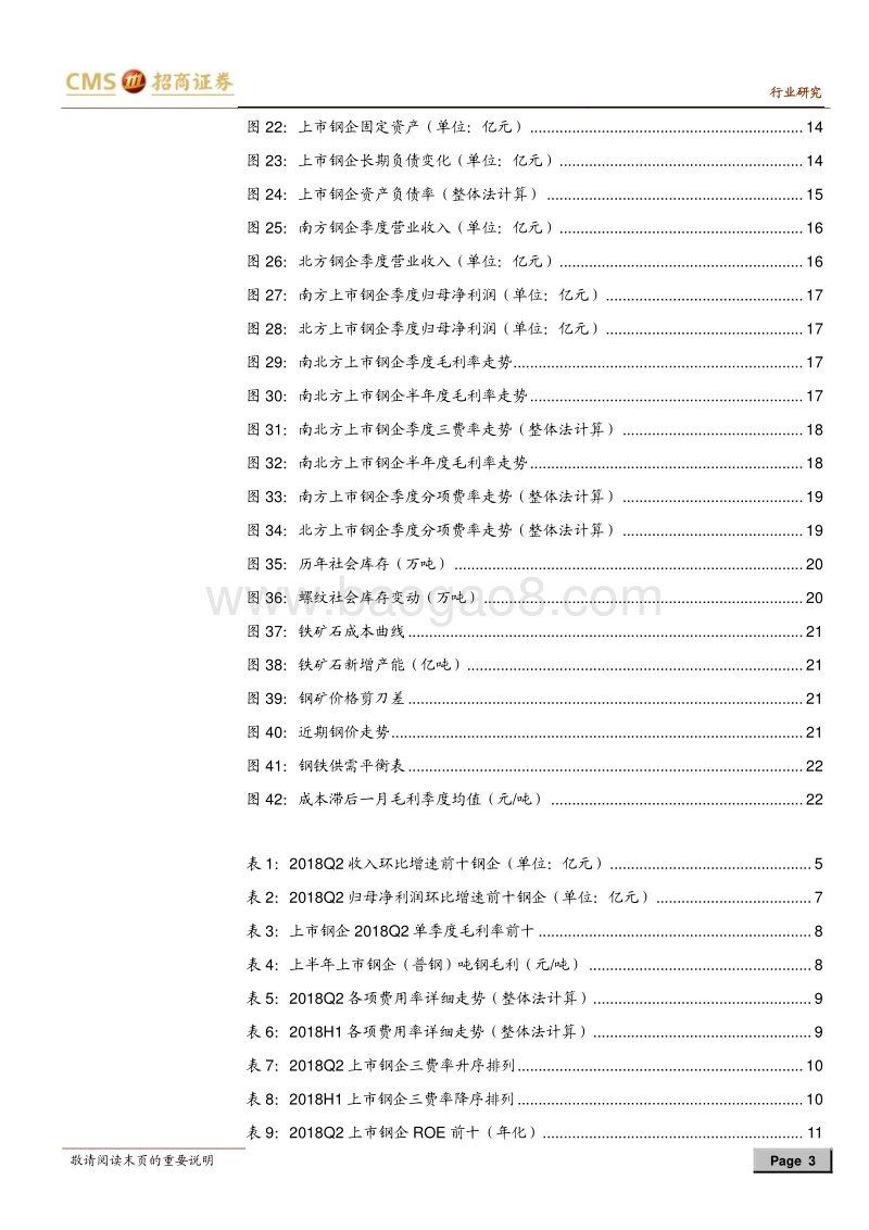 钢铁行业中报综述：三张表同步改善，环保加持行业景气.pdf_第3页