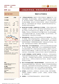 钢铁行业中报综述：三张表同步改善，环保加持行业景气.pdf