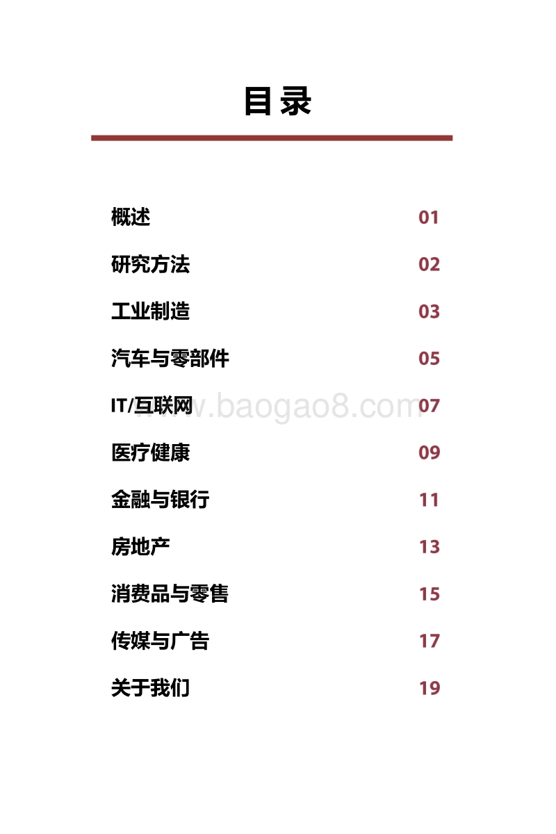 2017年企业薪酬观察.pdf_第1页
