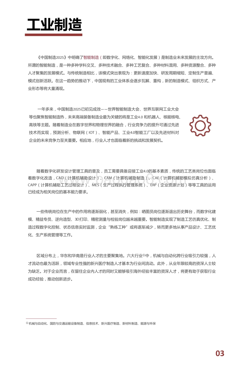 2017年企业薪酬观察.pdf_第2页