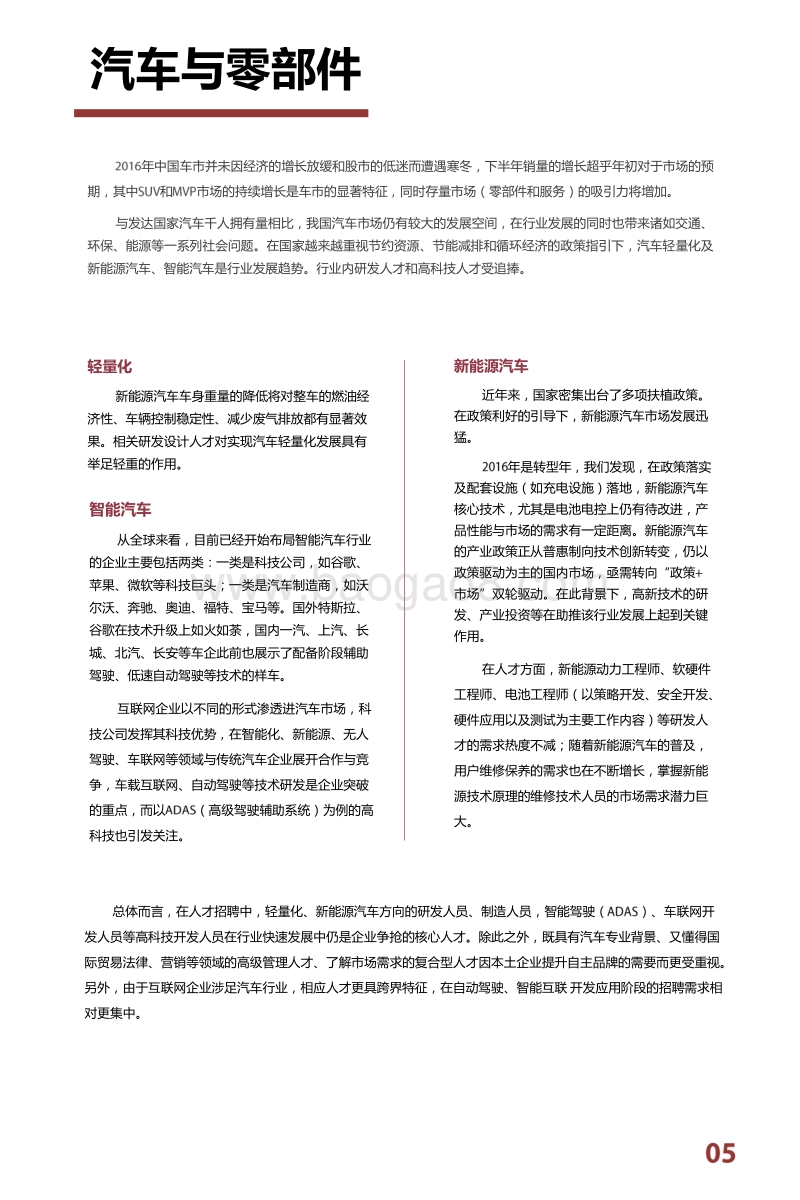 2017年企业薪酬观察.pdf_第4页