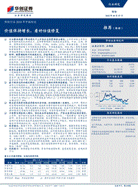 保险行业2018年中报综述：价值保持增长，看好估值修复.pdf