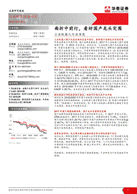 工业机器人行业深度：曲折中前行，看好国产龙头突围.pdf
