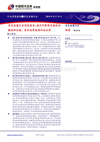 有色金属行业深度报告：海内外默契共振扰动脆弱供应链，氧化铝紧缺涨价成必然.pdf