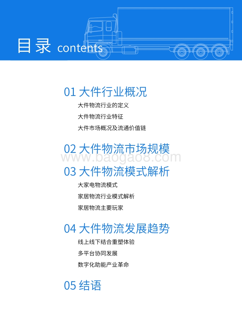 中国大件物流（消费类）研究报告.pdf_第2页
