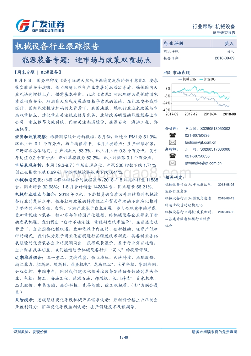 能源装备专题：迎市场与政策双重拐点.pdf_第1页