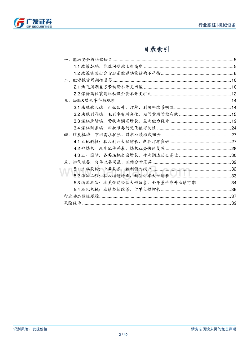 能源装备专题：迎市场与政策双重拐点.pdf_第2页