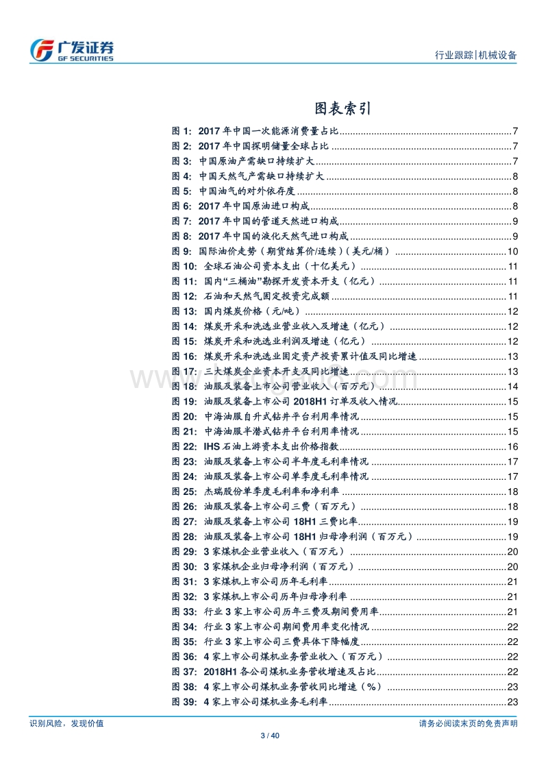 能源装备专题：迎市场与政策双重拐点.pdf_第3页