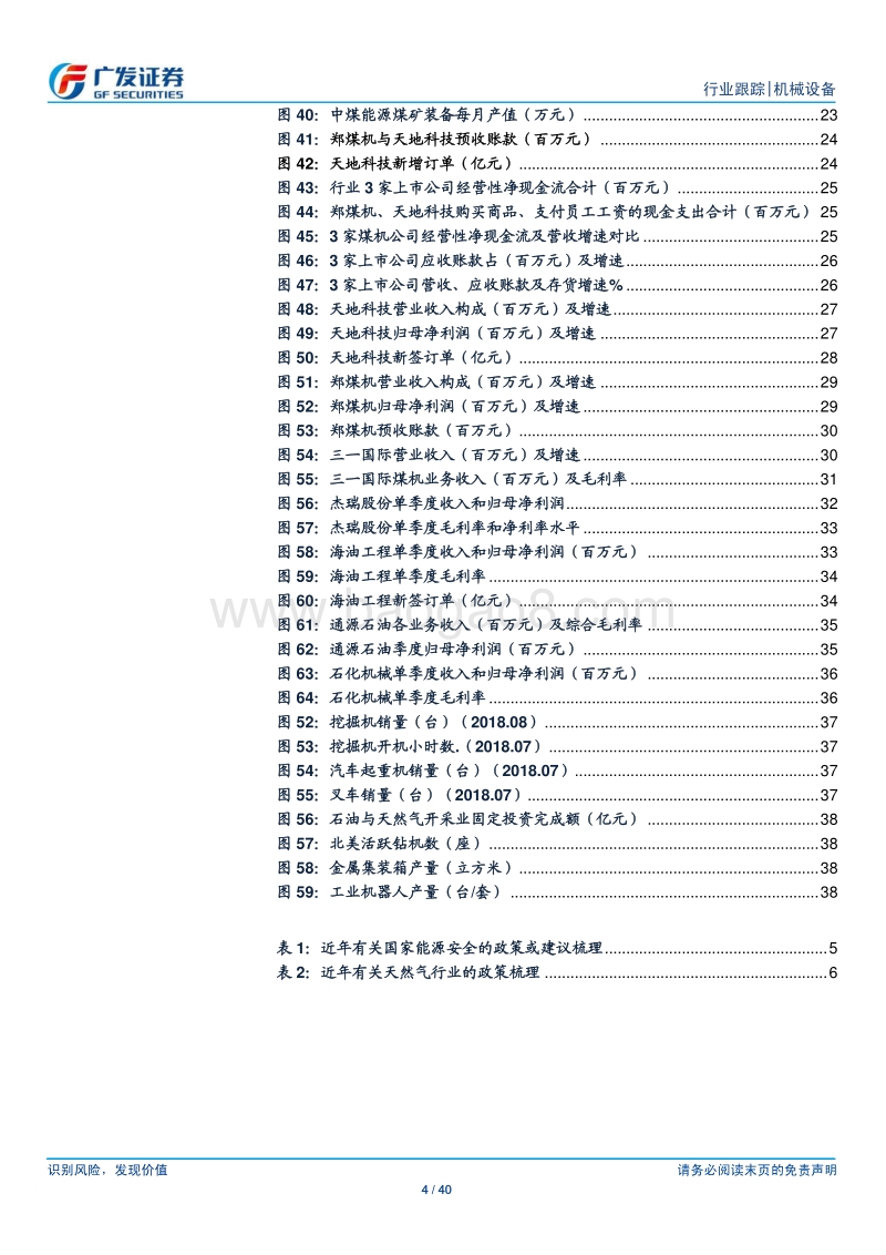 能源装备专题：迎市场与政策双重拐点.pdf_第4页