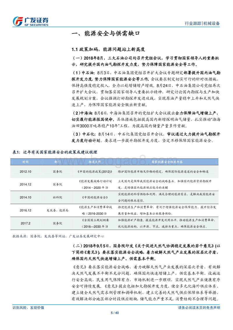 能源装备专题：迎市场与政策双重拐点.pdf_第5页