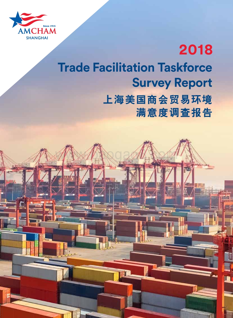 2018上海美国商会贸易环境满意度调查报告.pdf_第1页
