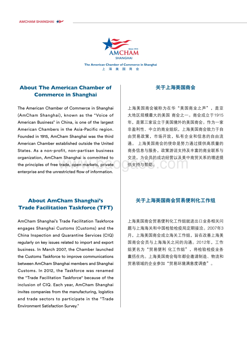 2018上海美国商会贸易环境满意度调查报告.pdf_第2页