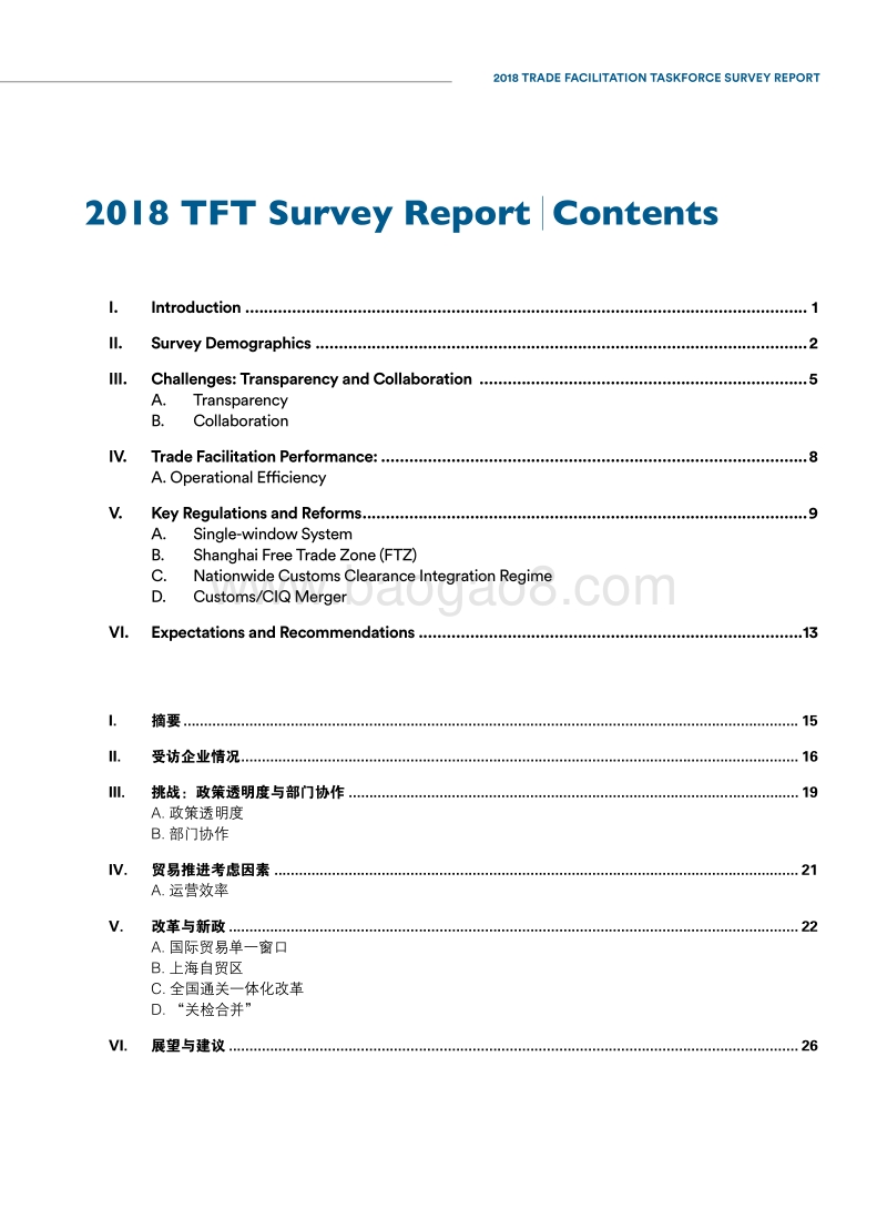 2018上海美国商会贸易环境满意度调查报告.pdf_第3页