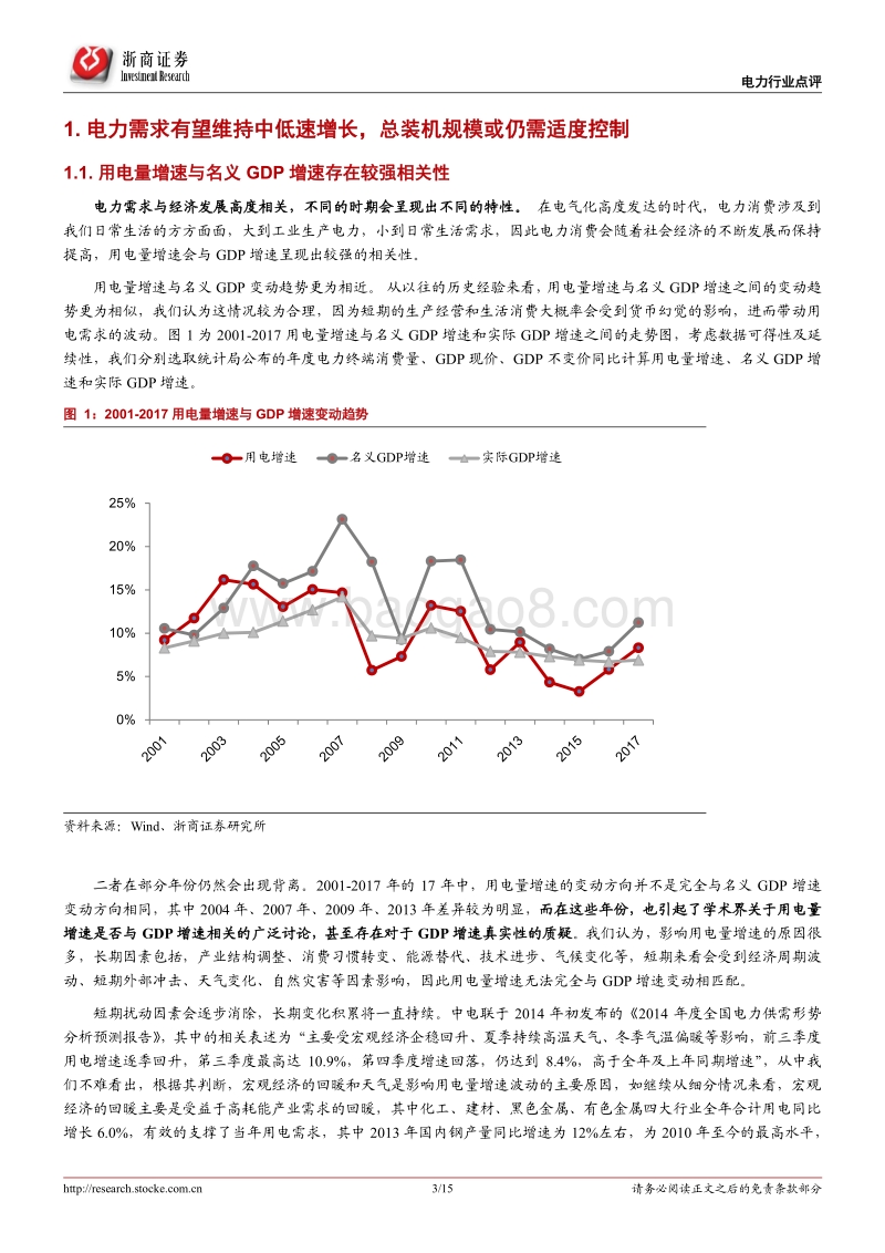 电力行业系列报告（8）：电力过剩与紧张矛盾吗？.pdf_第3页