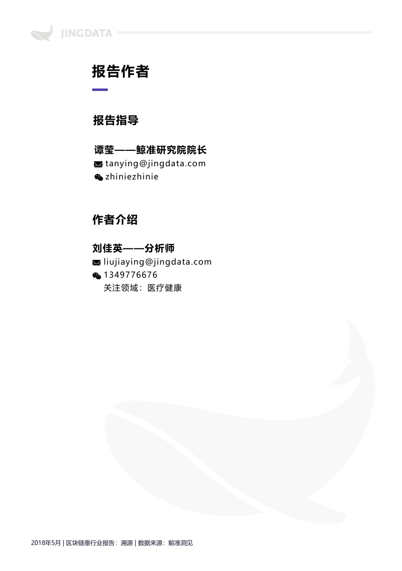 2018年CAR-T疗法行业及投融资分析报告.pdf_第2页