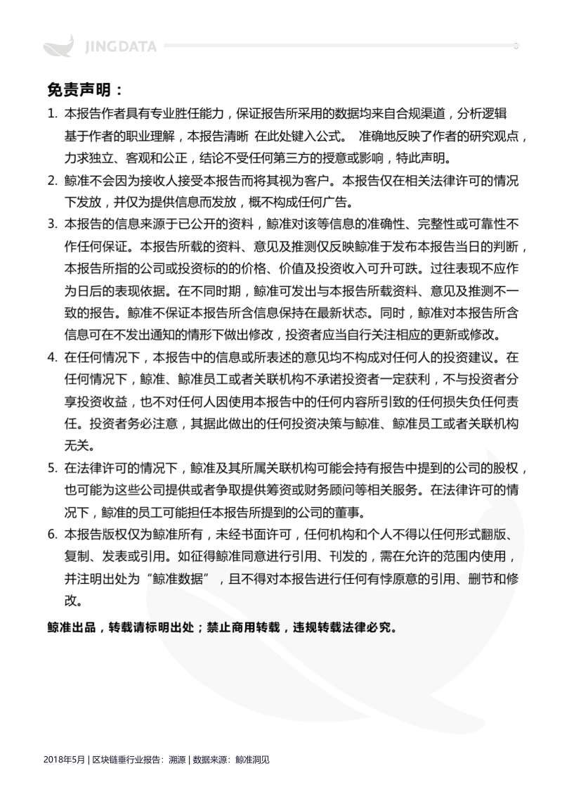 2018年CAR-T疗法行业及投融资分析报告.pdf_第3页