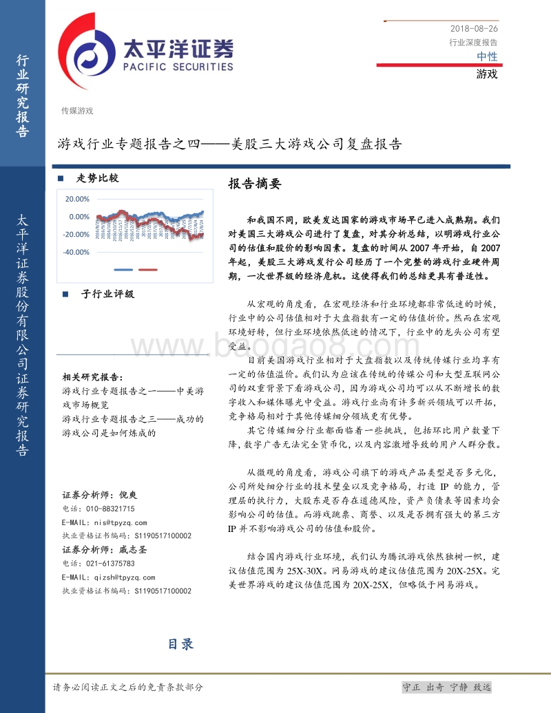 游戏行业专题报告之四：美股三大游戏公司复盘报告.pdf_第1页