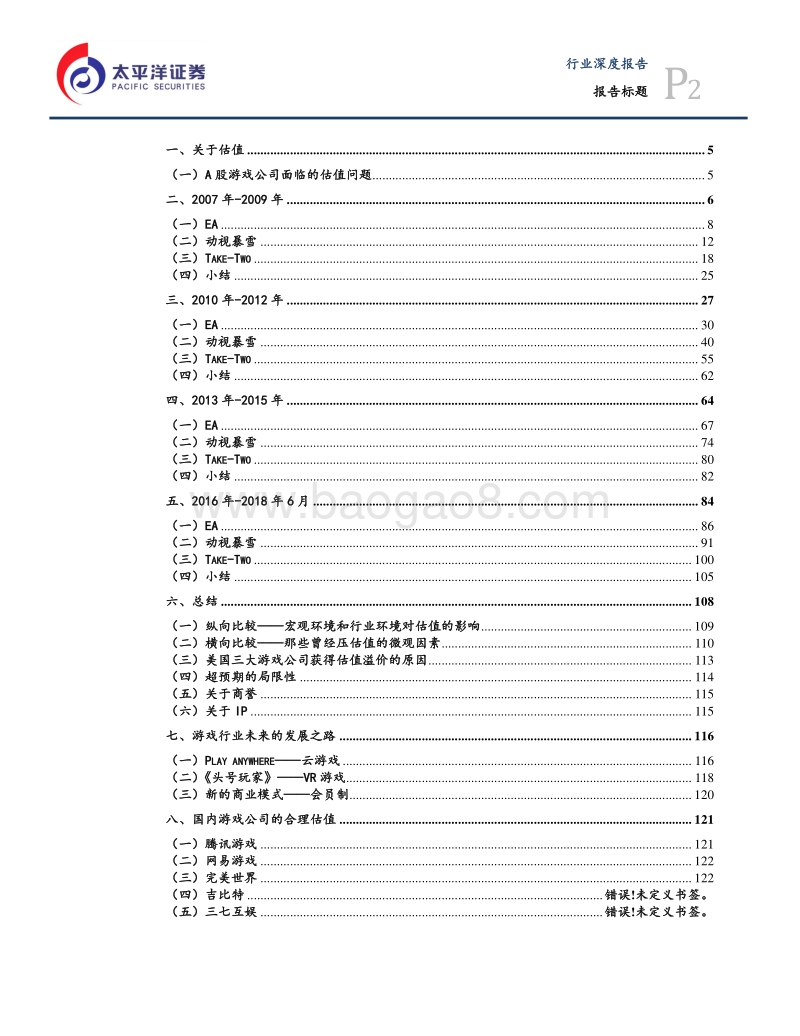 游戏行业专题报告之四：美股三大游戏公司复盘报告.pdf_第2页