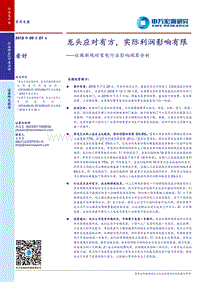 社保新规对家电行业影响测算分析：龙头应对有方，实际利润影响有限.pdf