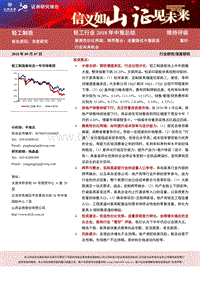 轻工行业2018年中报总结：聚焦性价比两端、跨界整合：流量隐忧中看家居行业未来机会.pdf