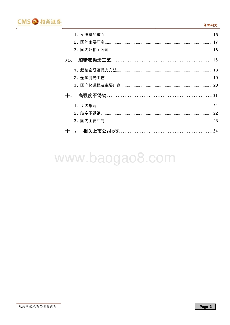 细数那些还被卡着脖子的领域（下）：从航空钢材到触觉传感器.pdf_第3页