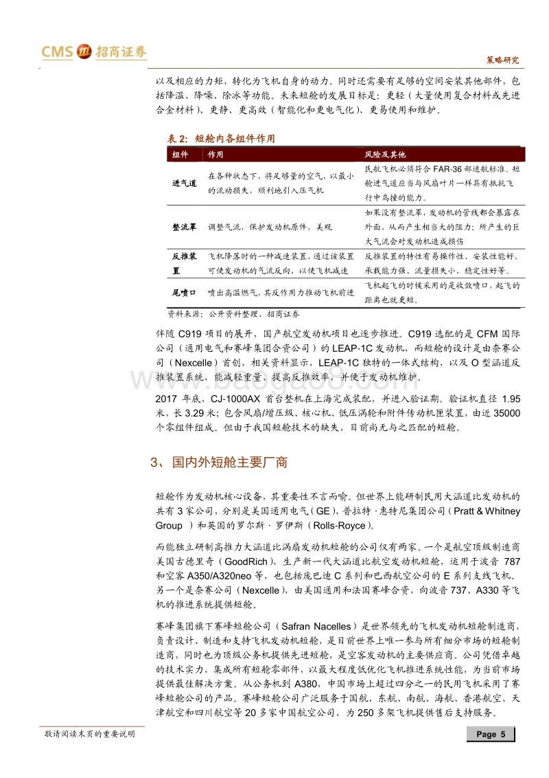 细数那些还被卡着脖子的领域（下）：从航空钢材到触觉传感器.pdf_第5页