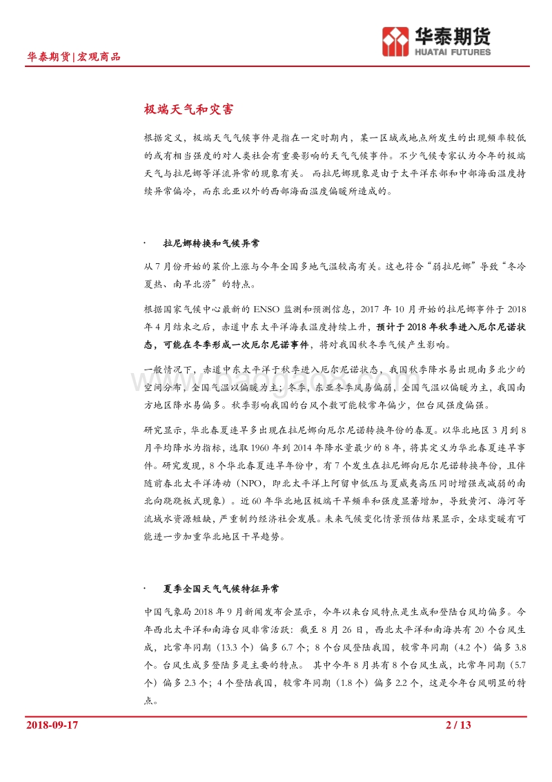 危机研究系列（一）：台风天里话台风.pdf_第2页