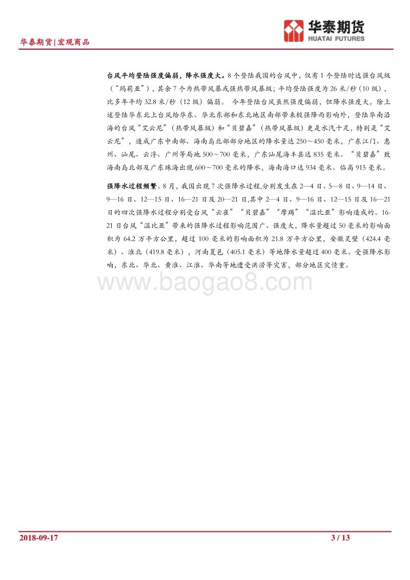 危机研究系列（一）：台风天里话台风.pdf_第3页