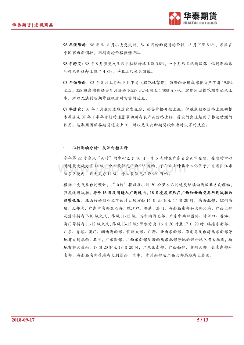 危机研究系列（一）：台风天里话台风.pdf_第5页