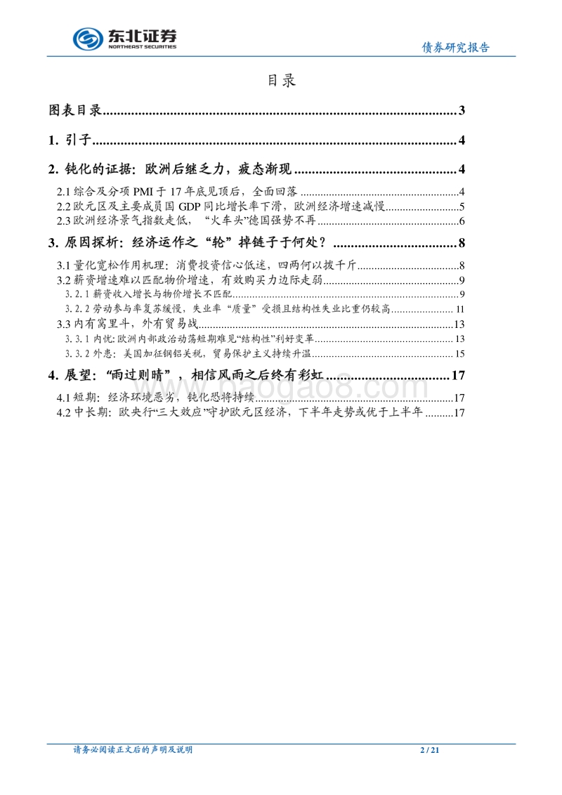 “全球经济钝化”系列之欧洲篇：钝学累功，不妨精熟.pdf_第2页