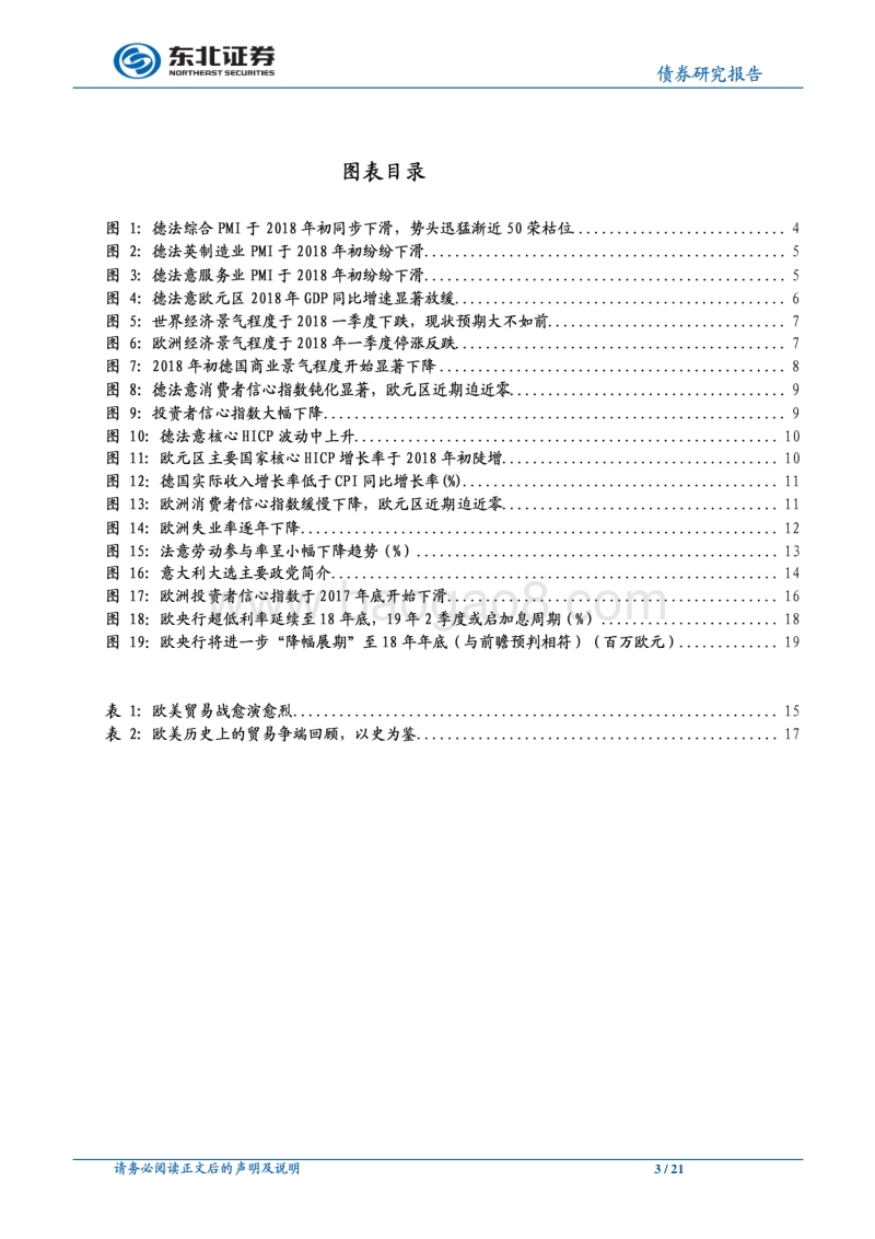 “全球经济钝化”系列之欧洲篇：钝学累功，不妨精熟.pdf_第3页